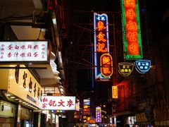 -麦文记面家(佐敦店)