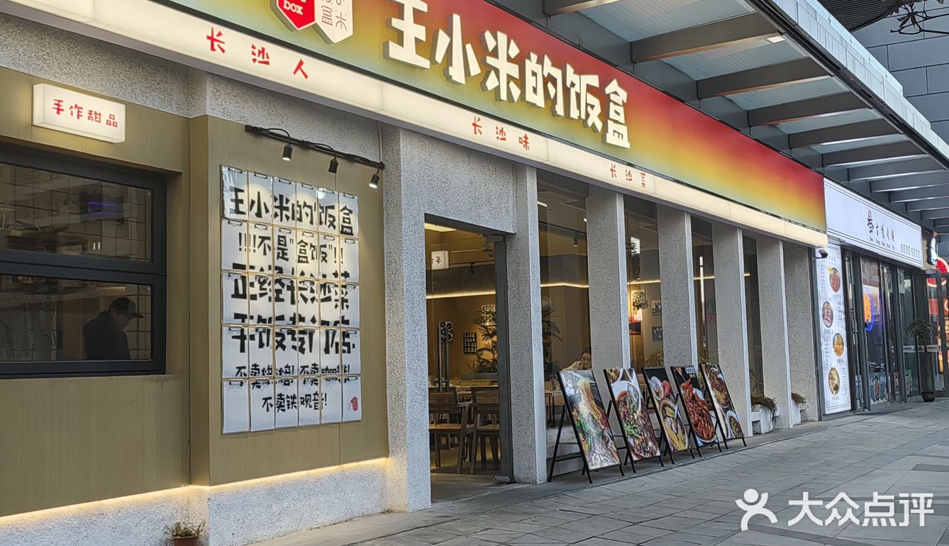 长沙我的梦中牛蛙馆