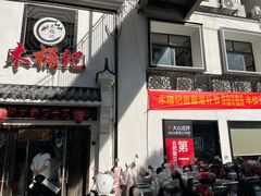 -木桶记臭鳜鱼·安徽非遗名菜(火车站白马老店)