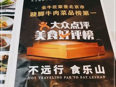 -全牛匠·乐山跷脚牛肉(上品+店)
