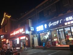-老浦口1914商业街(江山路店)