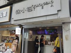 -徐小包的奶茶(柯桥鉴湖路店)