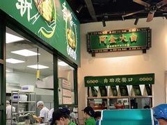 -阿金大白·上海菜馆(新天地店)