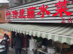 -汝萍传统蘸水菜(春华路总店)