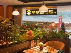 -半秋山西餐厅(巴南万达广场店)