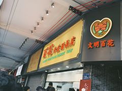 -百花传统甜品店(原址店)