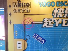 -YOGO优果密室逃脱(新佳丽广场店)