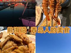-前海沿·青岛菜(五四广场永旺店)