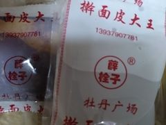 -牡丹广场薛栓子擀面皮大王