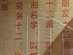 -锅十二涮肉馆·鞭蛋锅