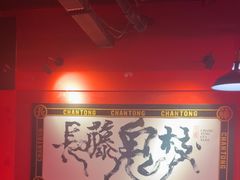 -长藤鬼校(观音桥店)