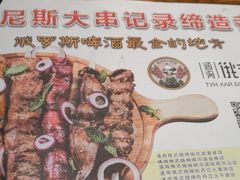 -通海俄式烧烤·俄罗斯大串(嵩山路店)
