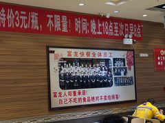 -富龙快餐店(铁西店)