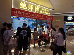 等位区-鲍师傅糕点(国金街店)