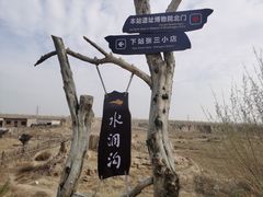 -水洞沟旅游区