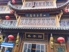 -四季春(美食街店)