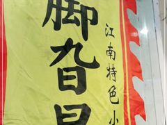-鸡脚旮旯平江路店