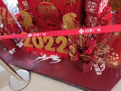 -四季广场 (东坑镇店)