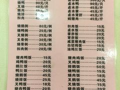 菜单-大聪烧鹅快餐店(梅林店)
