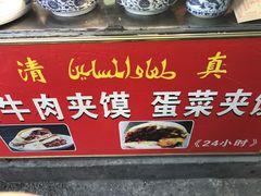 -老马家马蓉蛋菜夹馍·腊牛肉夹馍(回民街店)