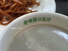 -老磁器口豆汁店(天坛店)