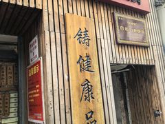 -阿吉仔(大元路店)