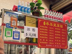 -代四孃牛华豆腐脑美味小食(总店)