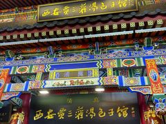 -西安贾三灌汤包·回坊小吃·清真炒菜(北院门总店)