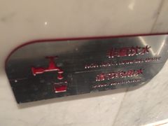 卫生间浴盆前镜子下贴的告示-天津水晶宫饭店