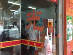 门面-津品味小吃(大学湾店)