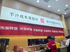 -食米家拌饭(梅溪新天地店)