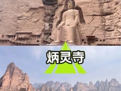 -炳灵寺世界文化遗产旅游区