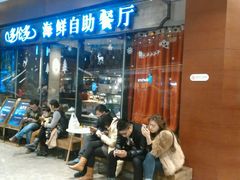 -星伦多 自助料理(圆融店)