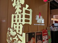 门面-润记·臻选·广东餐馆(狮山龙湖天街店)
