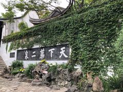 景点-无锡惠山寺