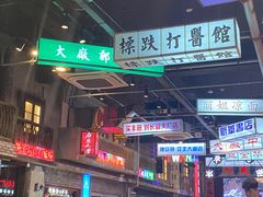 -老五烧烤(盘金华府总店)