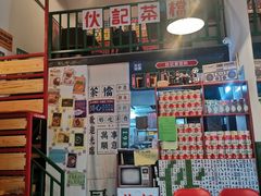 -伙记茶档(龙海风情小镇店)