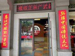 -蒸武门·广式茶点(金宝莱店)