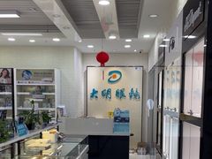 -大明眼镜(宣内店)
