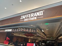 -ZAFFERANO西班牙海鲜饭(上海首店)