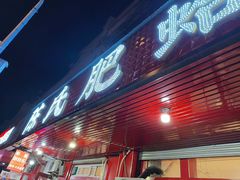 -陈氏肥蛤(小纬六路总店)