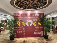 -杭州香格里拉·香宫中餐厅