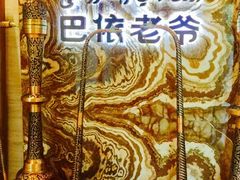 -巴依老爷新疆美食(望京小街店)