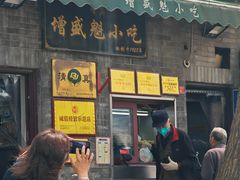 -增盛魁小吃店