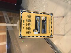 -麦当劳(漳州万达店)