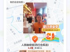 -人民咖啡馆(四行仓库店)