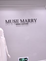 -MuseMarry婚纱(前海嘉里中心店)