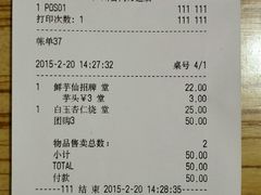 账单-鲜芋仙(番禺万达广场店)