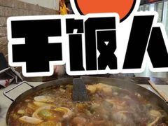 -泡椒王自助铁板烧(天生丽街店)