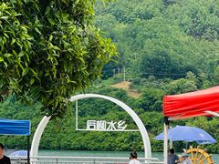 -后柳水乡